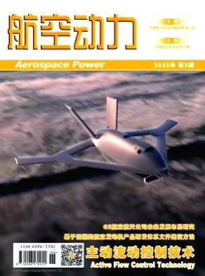 航空动力杂志